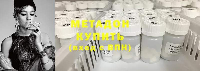 МЕТАДОН methadone Хабаровск